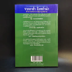 จากอาสำถึงหยำฉ่า ตำนานคนกวางตุ้งกรุงสยาม - ยุวดี ต้นสกุลรุ่งเรือง รูปที่ 2