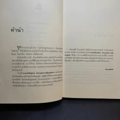 จากอาสำถึงหยำฉ่า ตำนานคนกวางตุ้งกรุงสยาม - ยุวดี ต้นสกุลรุ่งเรือง รูปที่ 10