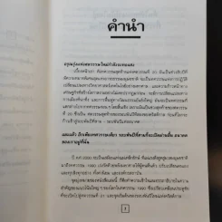 อภิแนวโน้มโลก ค.ศ.2000 รูปที่ 10