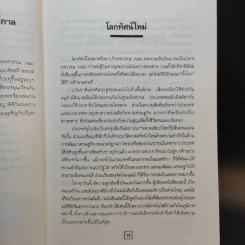 อภิแนวโน้มโลก ค.ศ.2000 รูปที่ 12