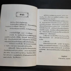 เที่ยวเมืองไทยภาคเหนือ 17 จังหวัด - พิชญพิทักษ์ รูปที่ 10