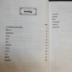 เที่ยวเมืองไทยภาคเหนือ 17 จังหวัด - พิชญพิทักษ์ รูปที่ 11