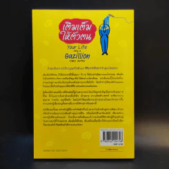 เติมเต็มให้ตัวตน Your Life Only a Gazillion Times Better รูปที่ 2