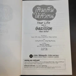 เติมเต็มให้ตัวตน Your Life Only a Gazillion Times Better รูปที่ 9