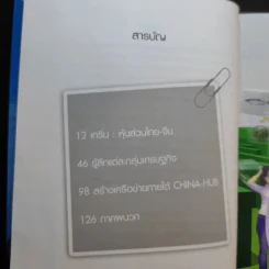 ถอดเกร็ดมังกร ตอน คัมภีร์ชี้ช่องรวย - พิษณุ เหรียญมหาสาร รูปที่ 10