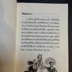 เดินทางโดยสวัสดี - พระอาจารย์มิตซูโอะ คเวสโก รูปที่ 10