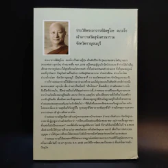 เดินทางโดยสวัสดี - พระอาจารย์มิตซูโอะ คเวสโก รูปที่ 2