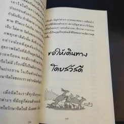 เดินทางโดยสวัสดี - พระอาจารย์มิตซูโอะ คเวสโก รูปที่ 13