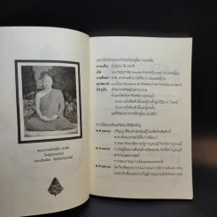 อีกหนึ่งมุมมองเล่มที่ 2 - พระอาจารย์มิตซูโอะ คเวสโก รูปที่ 9