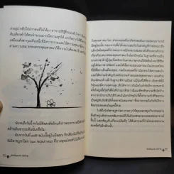 อีกหนึ่งมุมมองเล่มที่ 2 - พระอาจารย์มิตซูโอะ คเวสโก รูปที่ 12