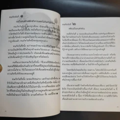 สวัสดิมงคล อนุสรณ์งานฌาปนกิจศพ นายธวัช พงษ์ศิริ รูปที่ 10