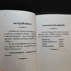 หลวงปู่ฝากไว้ - หลวงปู่ดูลย์ อตุโล รูปที่ 8