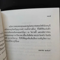 หลวงปู่ฝากไว้ - หลวงปู่ดูลย์ อตุโล รูปที่ 9