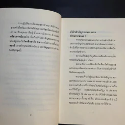 ธุดงค์ญี่ปุ่น - พระอาจารย์มิตซูโอะ คเวสโก รูปที่ 12