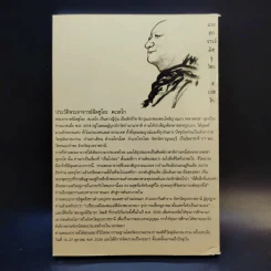 ธุดงค์ญี่ปุ่น - พระอาจารย์มิตซูโอะ คเวสโก รูปที่ 2