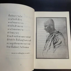ธุดงค์ญี่ปุ่น - พระอาจารย์มิตซูโอะ คเวสโก รูปที่ 10