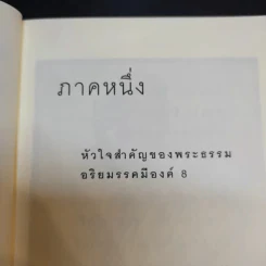 ธุดงค์ญี่ปุ่น - พระอาจารย์มิตซูโอะ คเวสโก รูปที่ 9