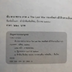 ลับ ลวง พราง ภาค 3 - วาสนา นาน่วม รูปที่ 9