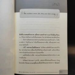 ลับ ลวง พราง ภาค 3 - วาสนา นาน่วม รูปที่ 14