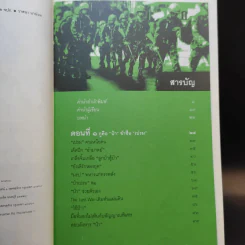 ลับ ลวง พราง ภาค 3 - วาสนา นาน่วม รูปที่ 10