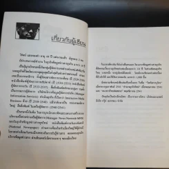 บทเรียนลับผู้จัดการ - วิรัตน์ แสงทองคำ รูปที่ 12