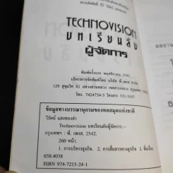 บทเรียนลับผู้จัดการ - วิรัตน์ แสงทองคำ รูปที่ 10