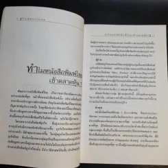 บทเรียนลับผู้จัดการ - วิรัตน์ แสงทองคำ รูปที่ 16