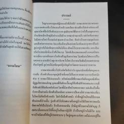 ธรรมธารา - ธรรมโฆษ รูปที่ 13