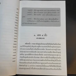 ธรรมธารา - ธรรมโฆษ รูปที่ 16