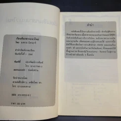 เรียนจีนกลางแนวใหม่ อ่านออก-เขียนได้-จำง่าย - ยงชวน มิตรอารี รูปที่ 9