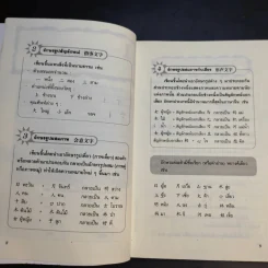เรียนจีนกลางแนวใหม่ อ่านออก-เขียนได้-จำง่าย - ยงชวน มิตรอารี รูปที่ 11