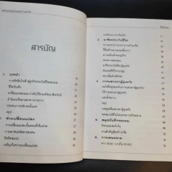 เหงื่อทุกหยดกำหนดความสำเร็จ - โกบ๊อกเซง รูปที่ 14