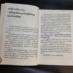 คนไทยอยู่ที่นี่ที่อุษาคเนย์ - สุจิตต์ วงษ์เทศ รูปที่ 12