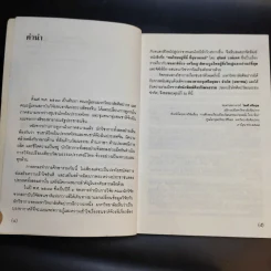 คนไทยอยู่ที่นี่ที่อุษาคเนย์ - สุจิตต์ วงษ์เทศ รูปที่ 10