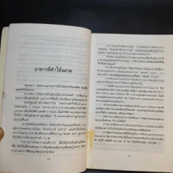 กินเพื่อสุขภาพ - ช่ออารีย์ รูปที่ 15