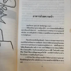 กินเพื่อสุขภาพ - ช่ออารีย์ รูปที่ 14