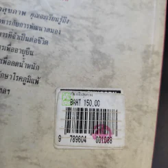 กินเพื่อสุขภาพ - ช่ออารีย์ รูปที่ 17