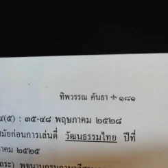การละเล่นพื้นบ้านของเด็กภาคอีสาน รูปที่ 17