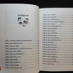 การละเล่นพื้นบ้านของเด็กภาคอีสาน รูปที่ 14