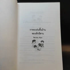 การละเล่นพื้นบ้านของเด็กภาคอีสาน รูปที่ 9