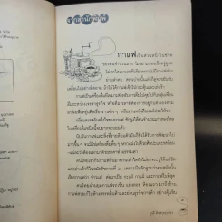 ใครๆก็อยากมีร้านกาแฟ - ยุวดี ต้นสกุลรุ่งเรือง รูปที่ 9