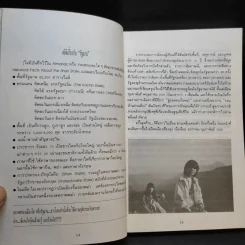 สารคดีชนชาติ แผ่นดินไทยใหญ่ - ดร.จำลอง ทองดี รูปที่ 13