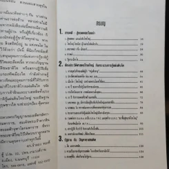 สารคดีชนชาติ แผ่นดินไทยใหญ่ - ดร.จำลอง ทองดี รูปที่ 10