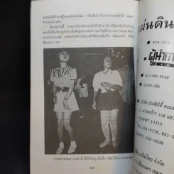 สารคดีชนชาติ แผ่นดินไทยใหญ่ - ดร.จำลอง ทองดี รูปที่ 14