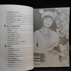 สารคดีชนชาติ แผ่นดินไทยใหญ่ - ดร.จำลอง ทองดี รูปที่ 11