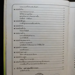การ์ตูนชุดความรู้ ธรรมชาติมหัศจรรย์ ลำดับที่ 5 โลกมหัศจรรย์ของนก รูปที่ 11