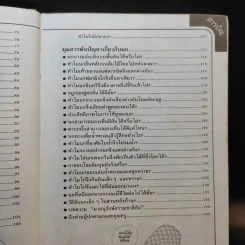 การ์ตูนชุดความรู้ ธรรมชาติมหัศจรรย์ ลำดับที่ 5 โลกมหัศจรรย์ของนก รูปที่ 12