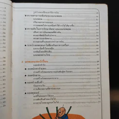 การ์ตูนชุดความรู้ ธรรมชาติมหัศจรรย์ ลำดับที่ 5 โลกมหัศจรรย์ของนก รูปที่ 10