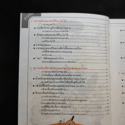 การ์ตูนชุดความรู้ ธรรมชาติมหัศจรรย์ ลำดับที่ 5 โลกมหัศจรรย์ของนก รูปที่ 9