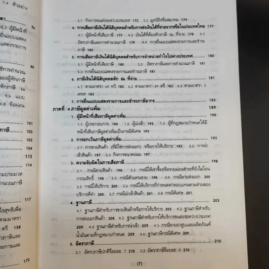 ภาษีอากร ตามประมวลรัษฎากร 2544 รูปที่ 13